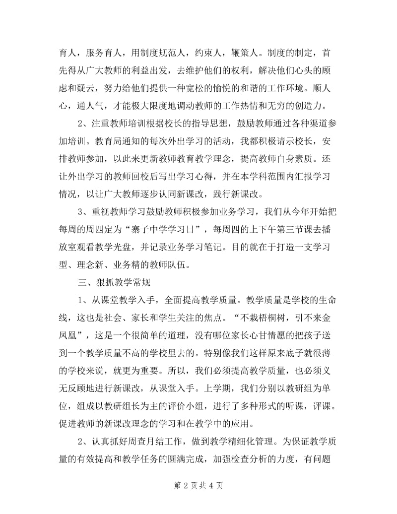 业务副校长述职报告.doc_第2页