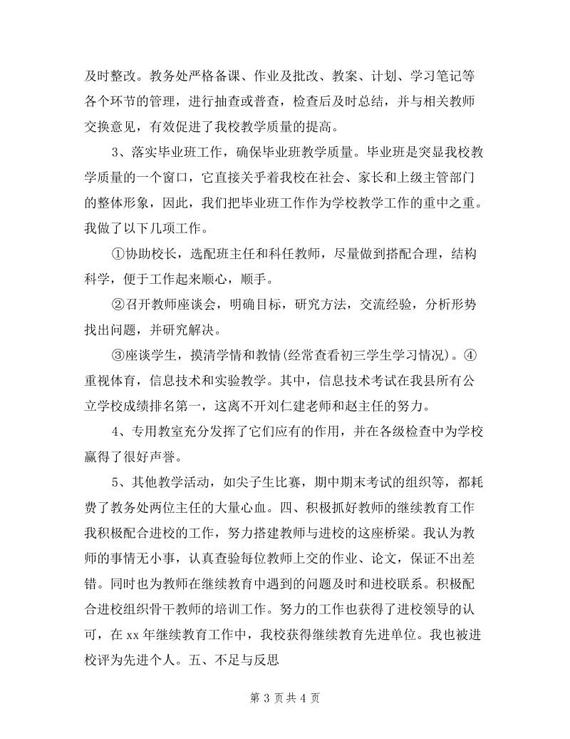 业务副校长述职报告.doc_第3页