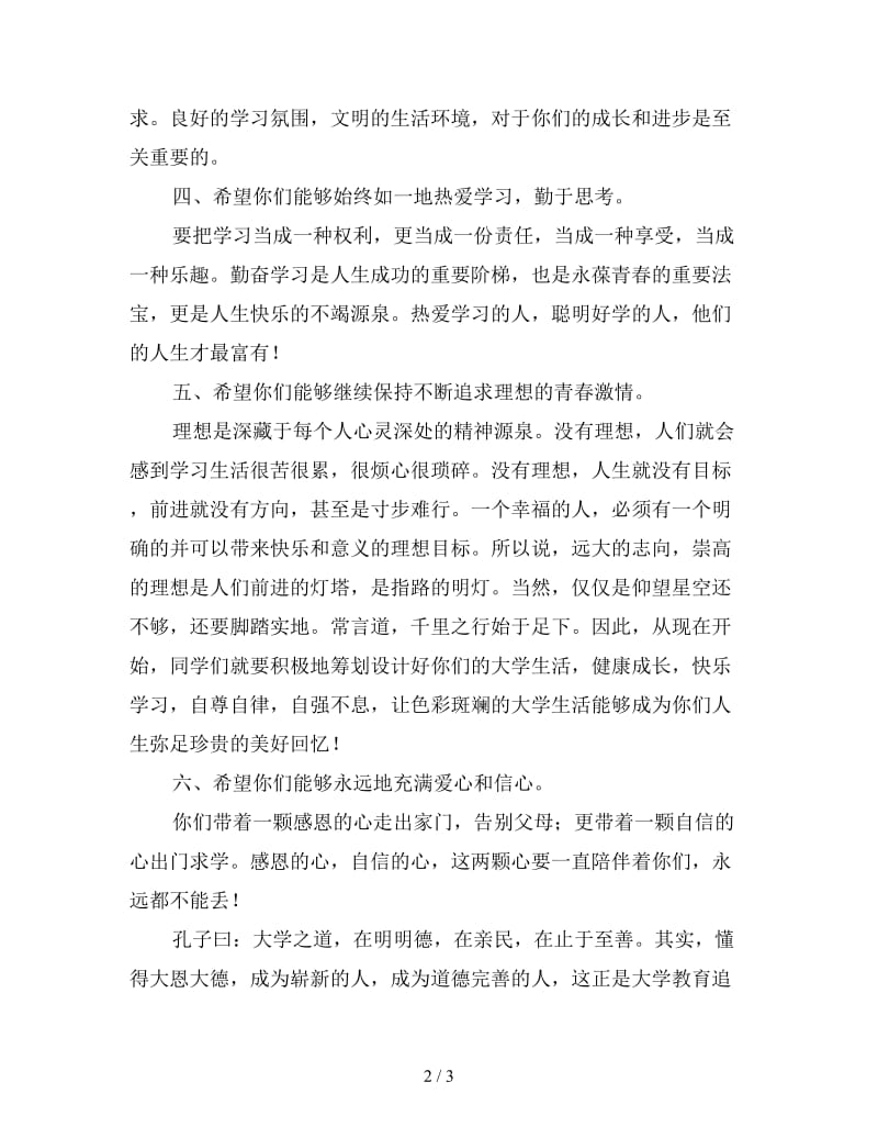 军训联合会新学期校长讲话稿.doc_第2页