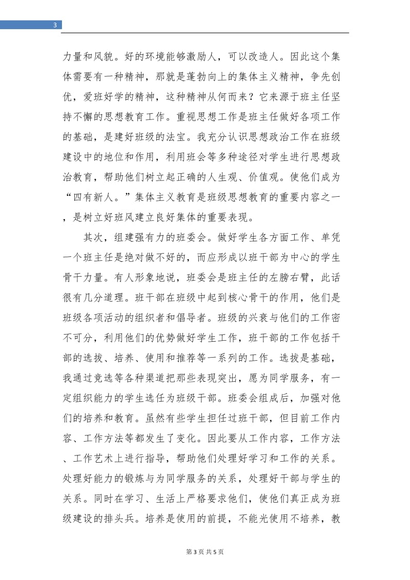 四年级教师工作总结.doc_第3页