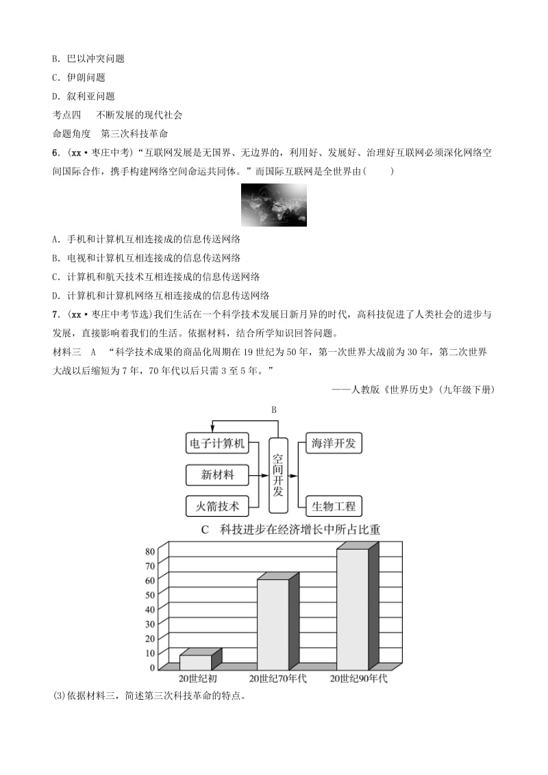 山东省枣庄市2019年中考历史一轮复习 世界史 第二十四单元 冷战、美苏对峙及冷战结束后的世界真题演练.doc_第3页