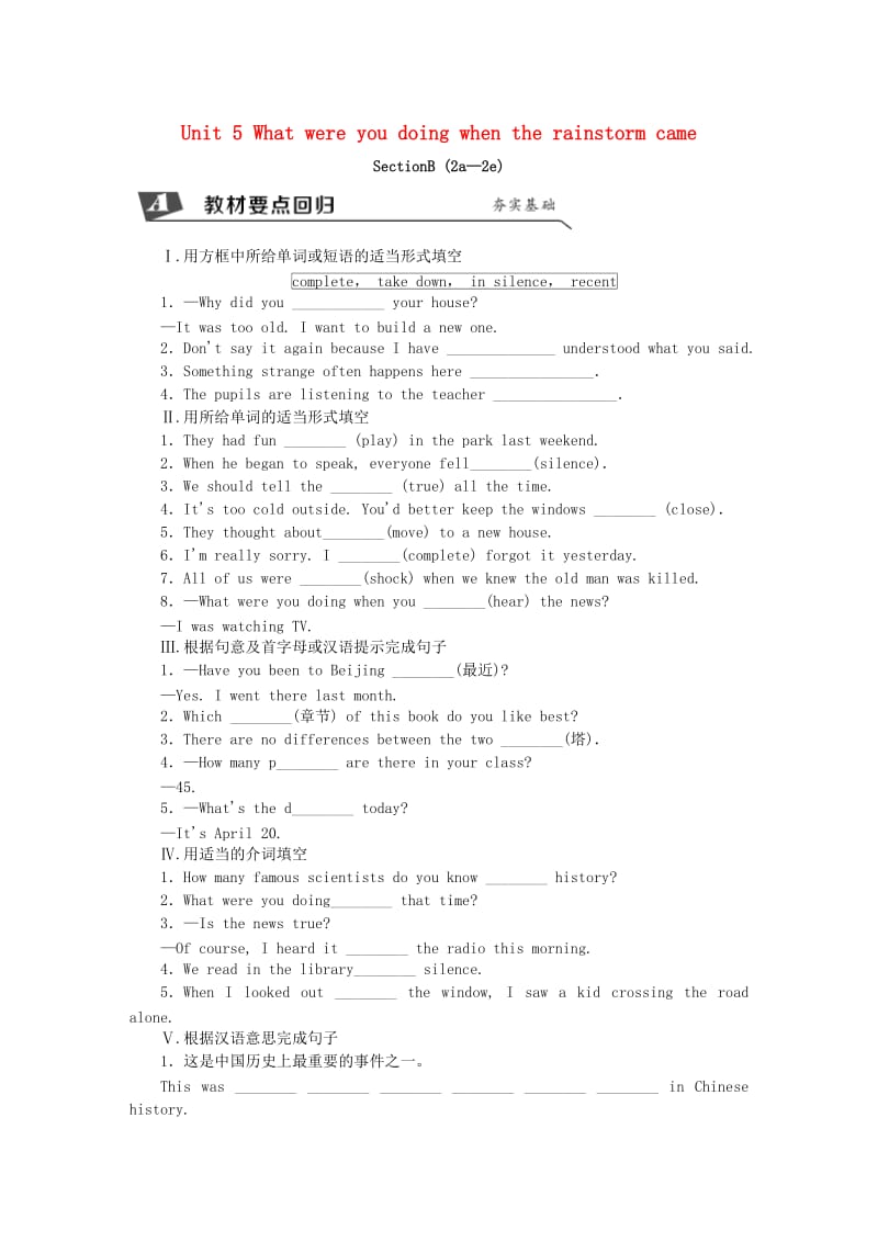 八年级英语下册 Unit 5 What were you doing when the rainstorm came Section B（2a-2e）同步练习 人教新目标版.doc_第1页