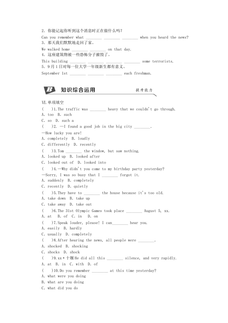 八年级英语下册 Unit 5 What were you doing when the rainstorm came Section B（2a-2e）同步练习 人教新目标版.doc_第2页