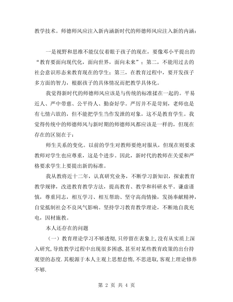 xx年教师业务自查自纠报告.doc_第2页