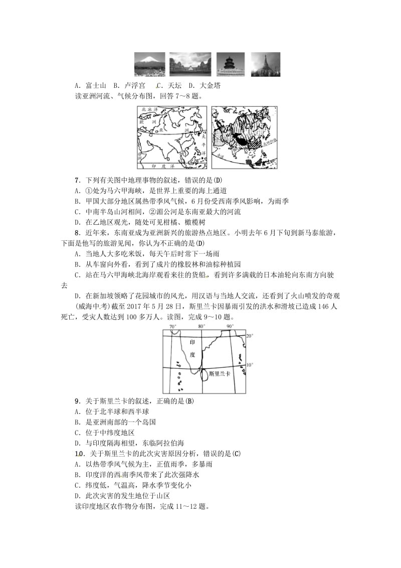 2019年中考地理 七年级部分 第7章 了解地区复习练习1 湘教版.doc_第2页