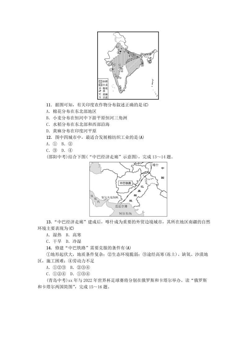 2019年中考地理 七年级部分 第7章 了解地区复习练习1 湘教版.doc_第3页