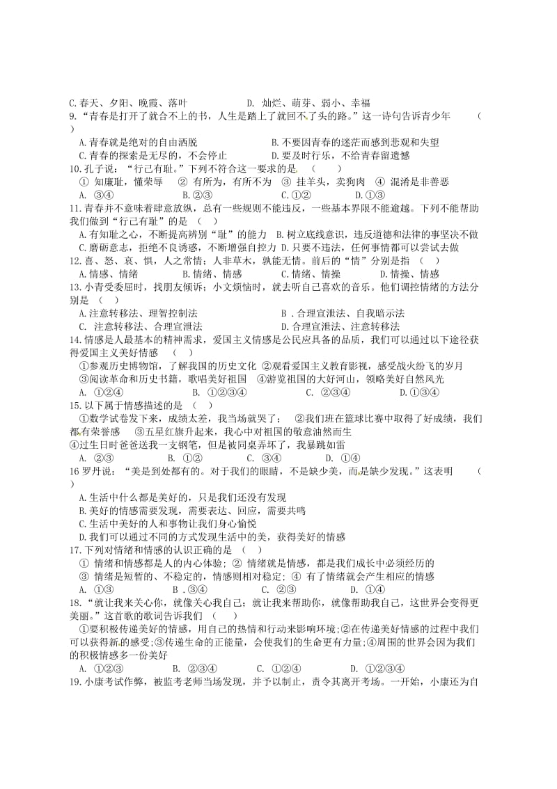 2019版七年级政治下学期期中试题 新人教版.doc_第2页