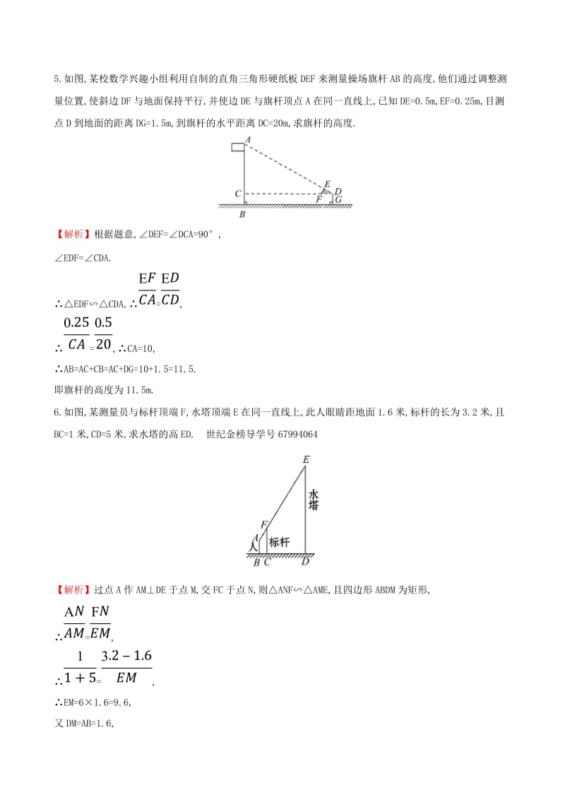 九年级数学下册 第二十七章 相似 27.2 相似三角形 27.2.3 相似三角形应用举例（第2课时）一课一练 基础闯关 新人教版.doc_第3页