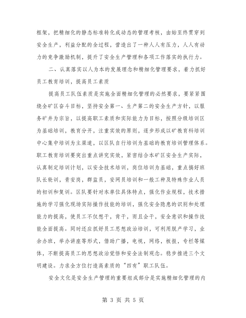 企业精细化监管意见.doc_第3页