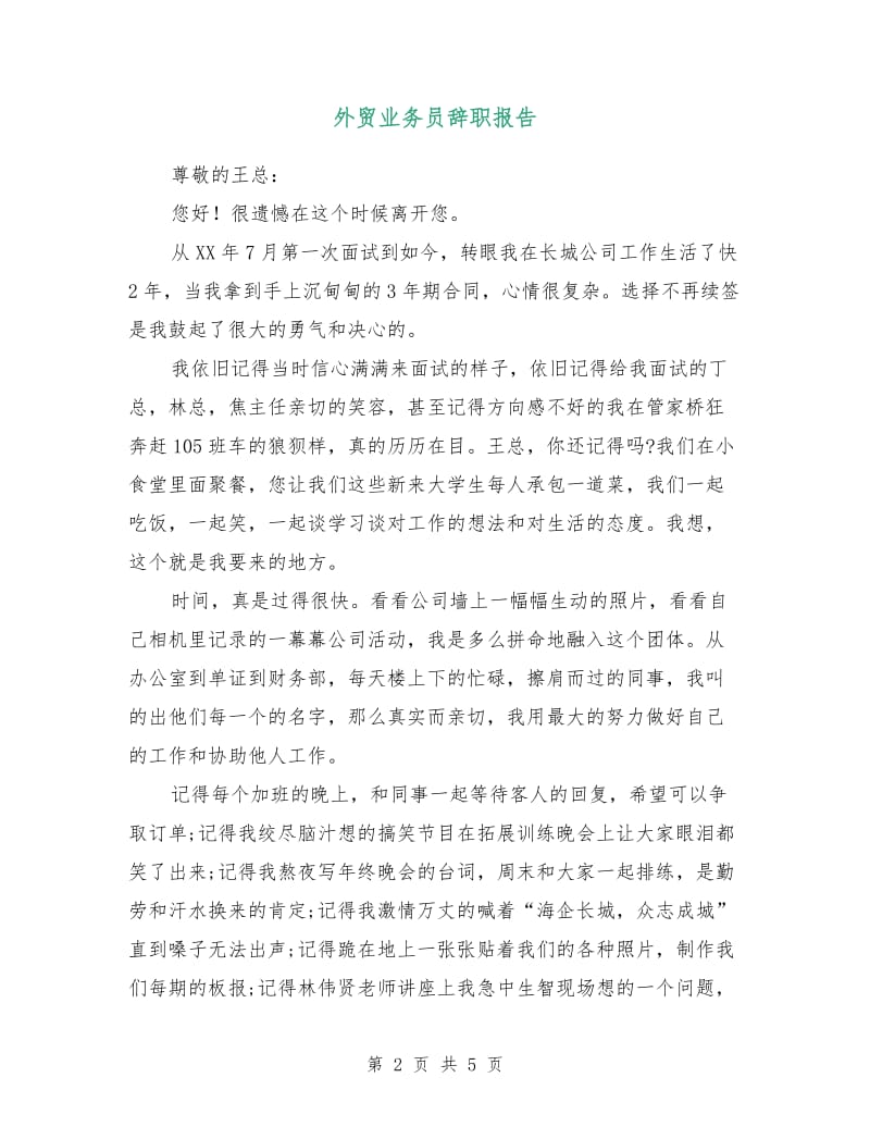 外贸业务员辞职报告.doc_第2页