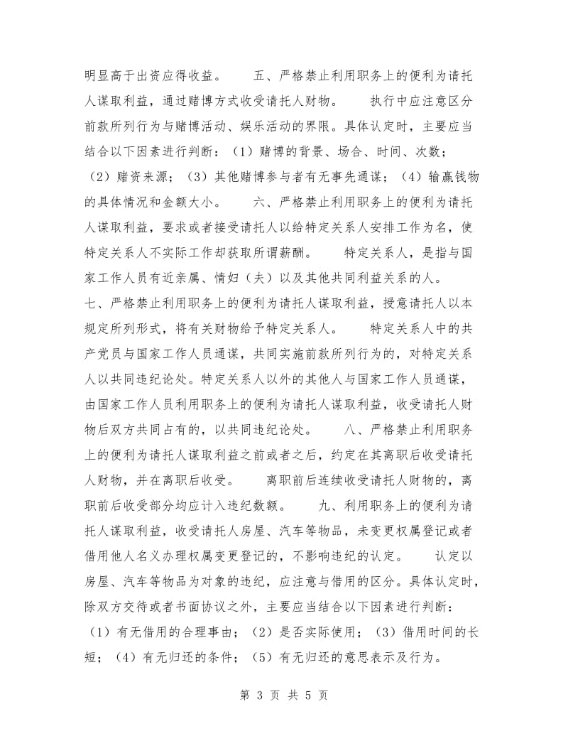 优秀范文：学习八条禁令心得.doc_第3页