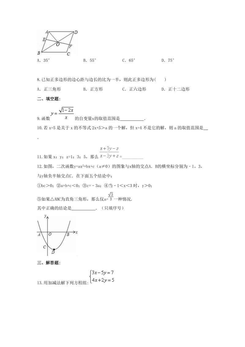 中考数学考前15天冲刺练习试卷第3天.doc_第2页