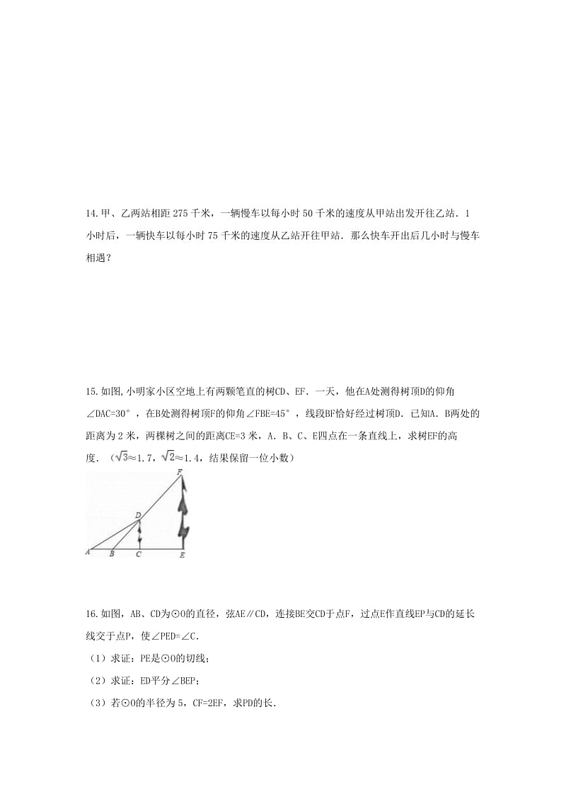 中考数学考前15天冲刺练习试卷第3天.doc_第3页