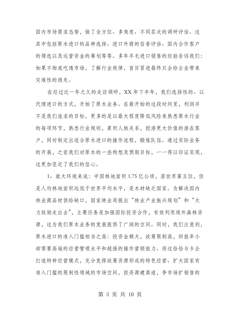 乡镇企业创新团队经验材料.doc_第3页