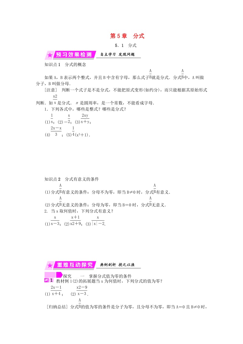 2019年春七年级数学下册 第5章 分式 5.1 分式练习 （新版）浙教版.doc_第1页