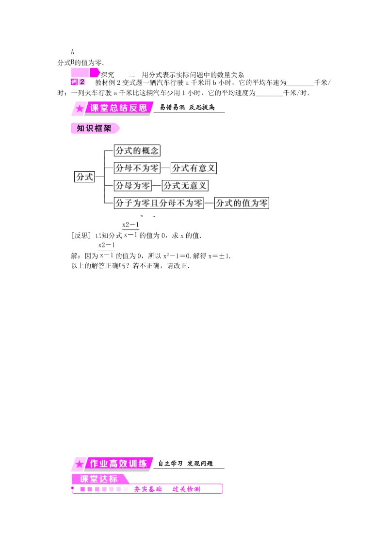 2019年春七年级数学下册 第5章 分式 5.1 分式练习 （新版）浙教版.doc_第2页