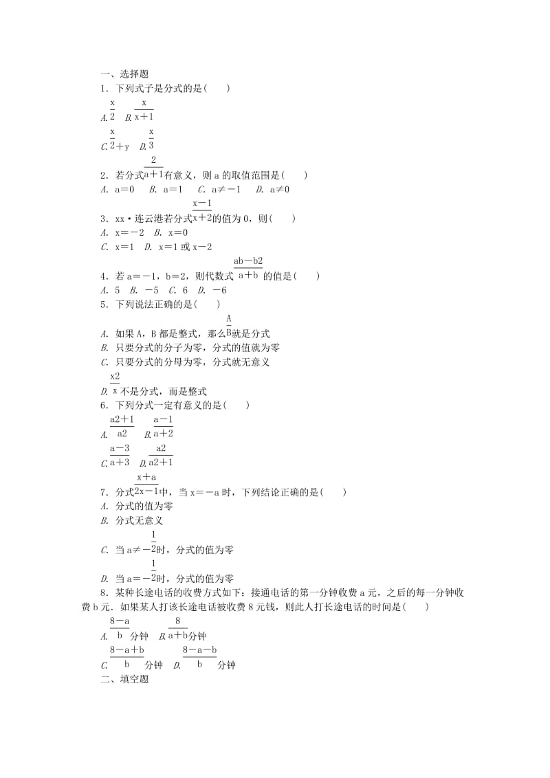 2019年春七年级数学下册 第5章 分式 5.1 分式练习 （新版）浙教版.doc_第3页