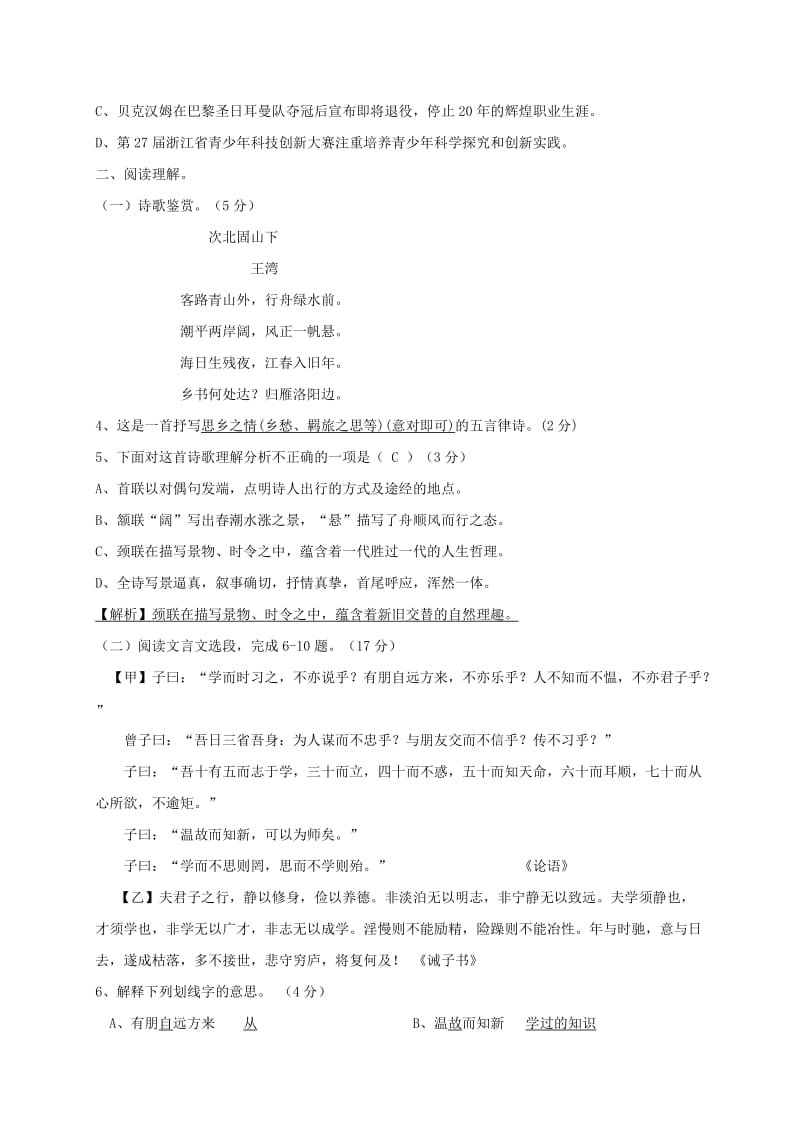 福建省七年级语文上学期第二次联考试题新人教版.doc_第2页