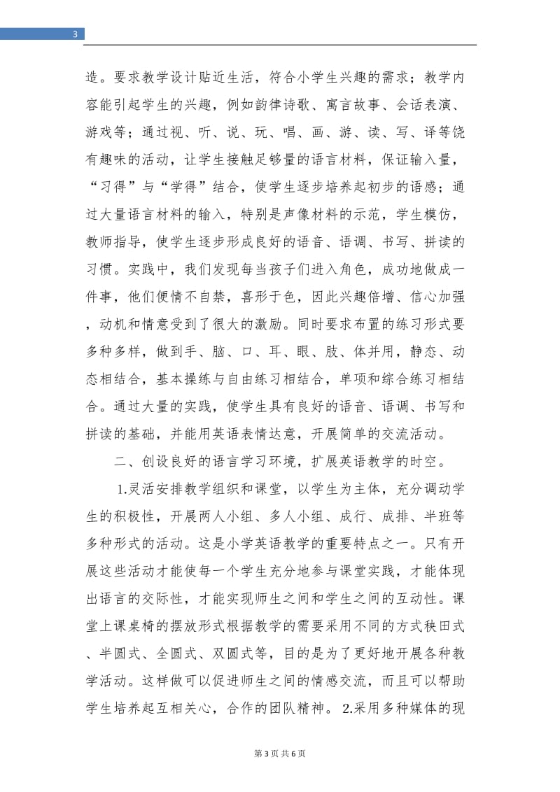 小学英语教师专业技术工作总结.doc_第3页