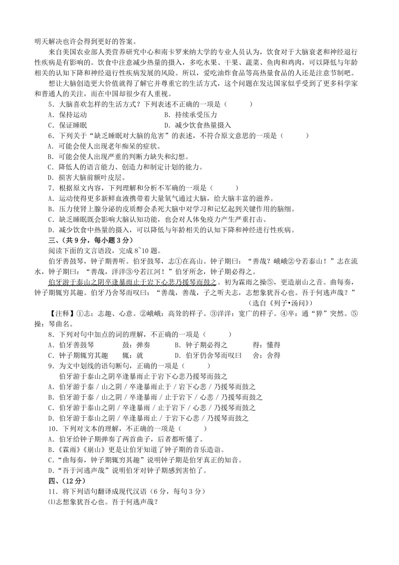 湖北省武汉市蔡甸区12校2018-2019学年度七年级语文下学期3月测试试卷 新人教版.doc_第2页