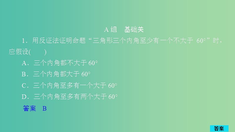 2020版高考数学一轮复习 第11章 算法复数推理与证明 第4讲 作业课件 理.ppt_第1页