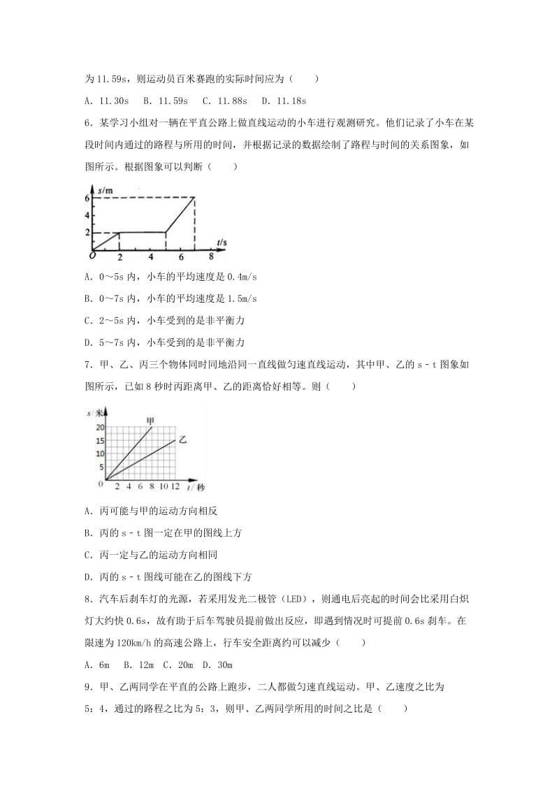 2018-2019学年度八年级物理上册 3.4 平均速度的测量练习 （新版）北师大版.doc_第2页