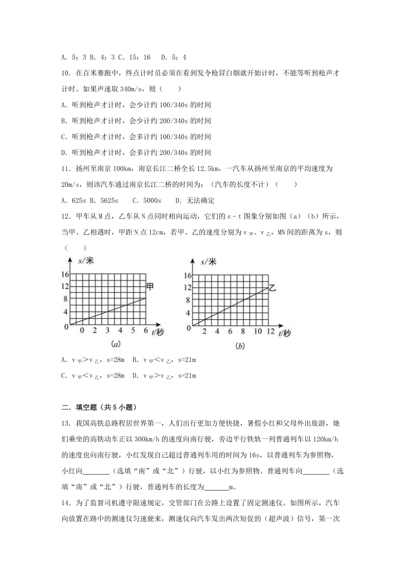 2018-2019学年度八年级物理上册 3.4 平均速度的测量练习 （新版）北师大版.doc_第3页