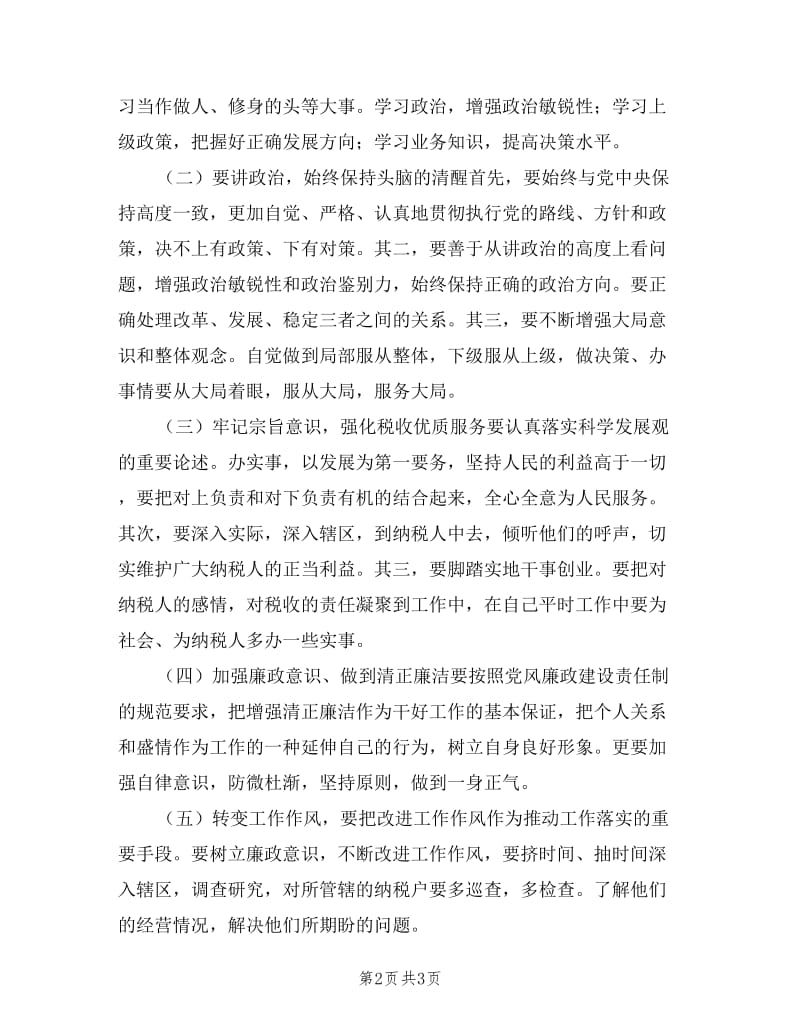 县地税局局长述职述廉报告.doc_第2页