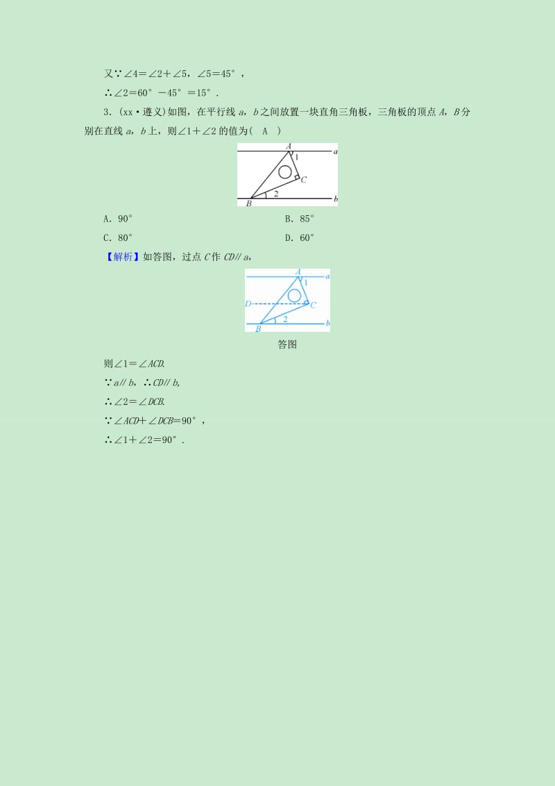 遵义专版2019中考数学高分一轮复习第一部分教材同步复习第四章三角形课时14相交线与平行线真题在线.doc_第2页