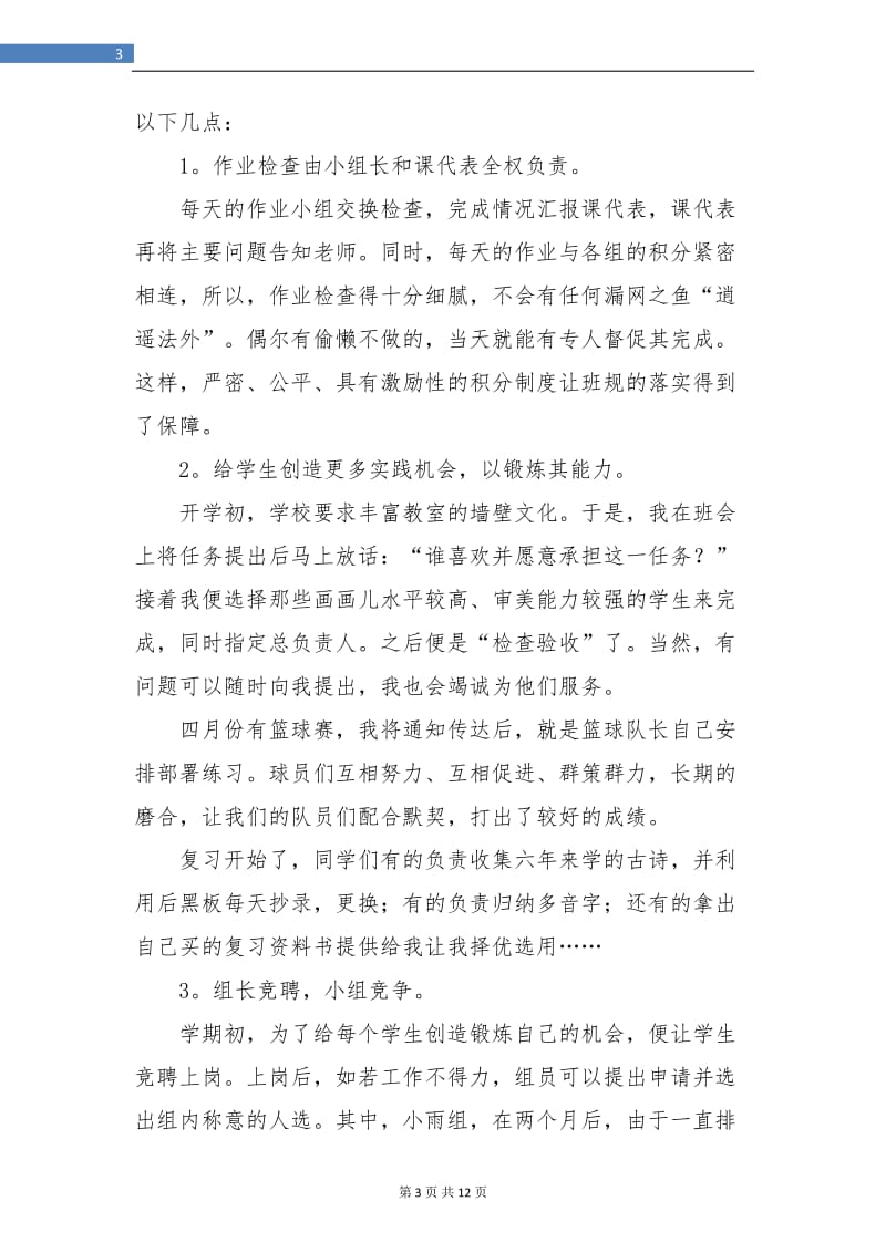 六年级班主任学期工作总结(三篇).doc_第3页