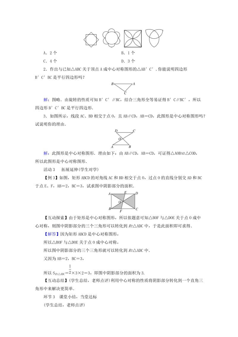 2019年春八年级数学下册 第3章 图形的平移与旋转 3 中心对称教案 （新版）北师大版.doc_第3页