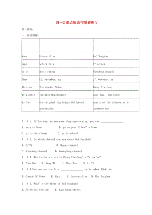 2019中考英語 八上 Unit 1-2重點短語句型和練習 人教新目標版.doc