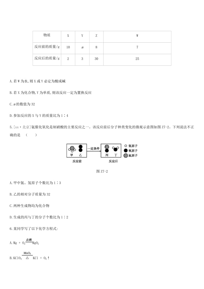 2019年中考化学一轮复习 第五单元 定量研究化学反应 课时训练07 定量研究化学反应练习 鲁教版.doc_第2页