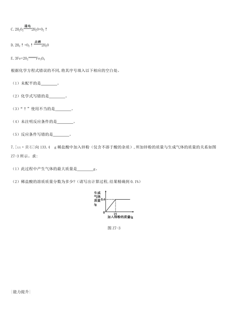 2019年中考化学一轮复习 第五单元 定量研究化学反应 课时训练07 定量研究化学反应练习 鲁教版.doc_第3页