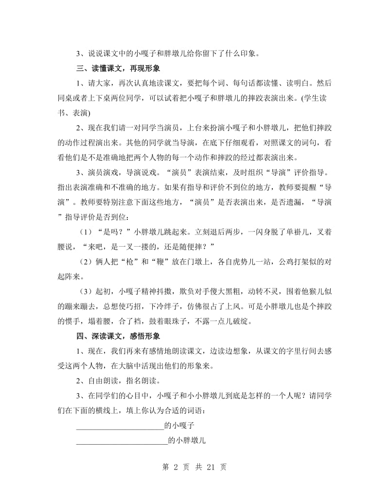 人教版五年级语文下册第七单元教案.doc_第2页