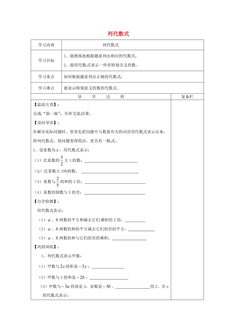 七年级数学上册 第3章 整式的加减 3.1 列代数式 3.1.3 列代数式导学案华东师大版.doc_第1页