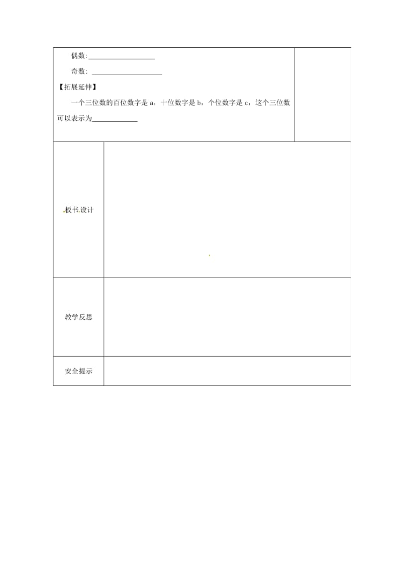 七年级数学上册 第3章 整式的加减 3.1 列代数式 3.1.3 列代数式导学案华东师大版.doc_第2页