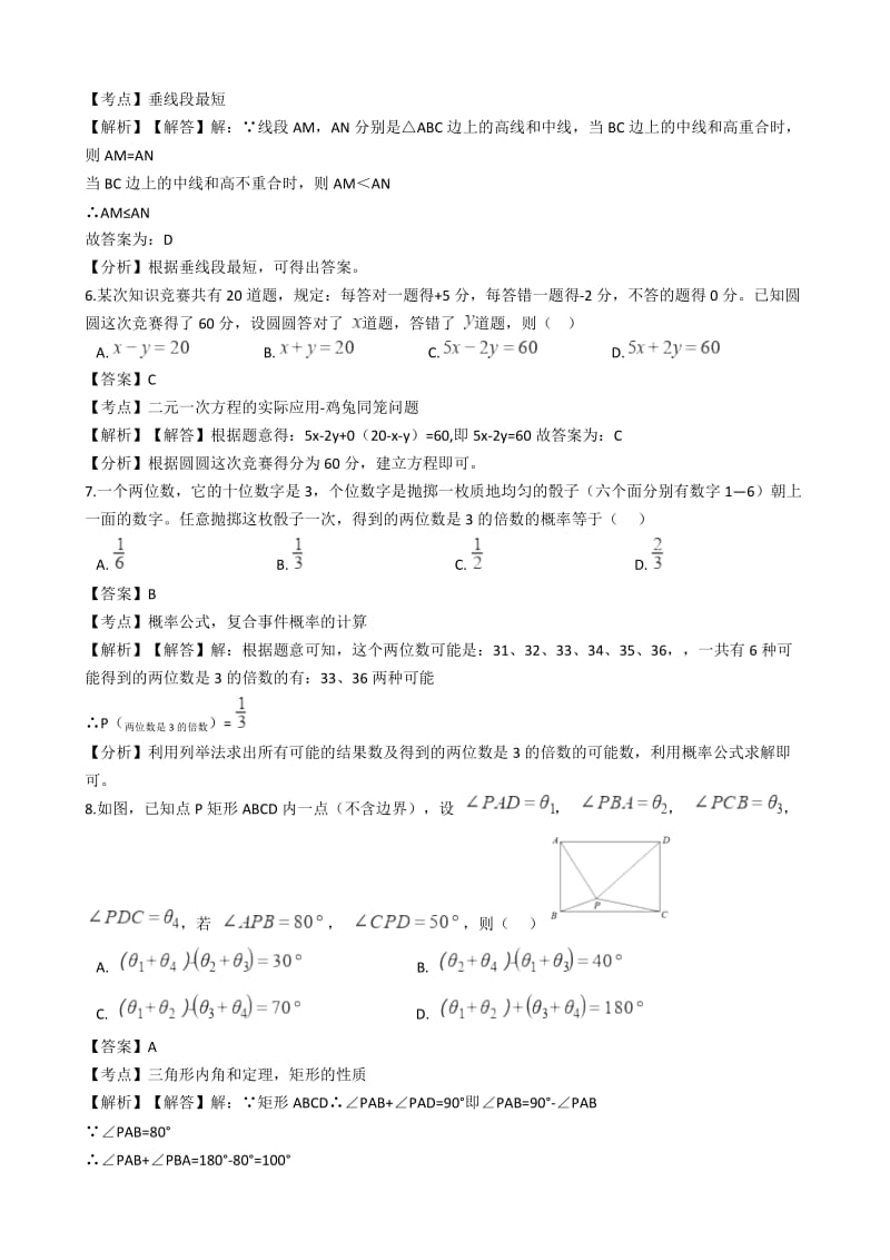 浙江省杭州市中考数学真题试题（含解析）.doc_第2页