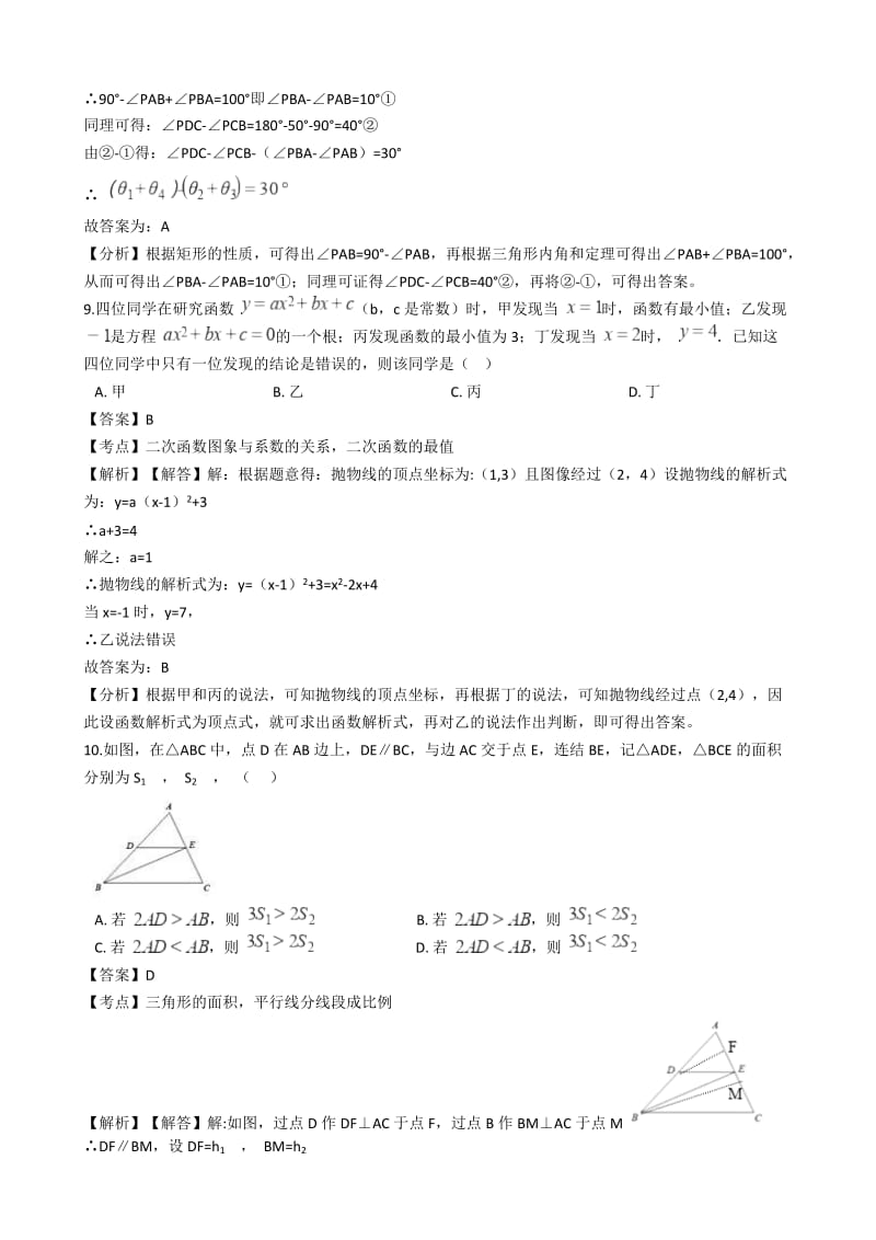 浙江省杭州市中考数学真题试题（含解析）.doc_第3页