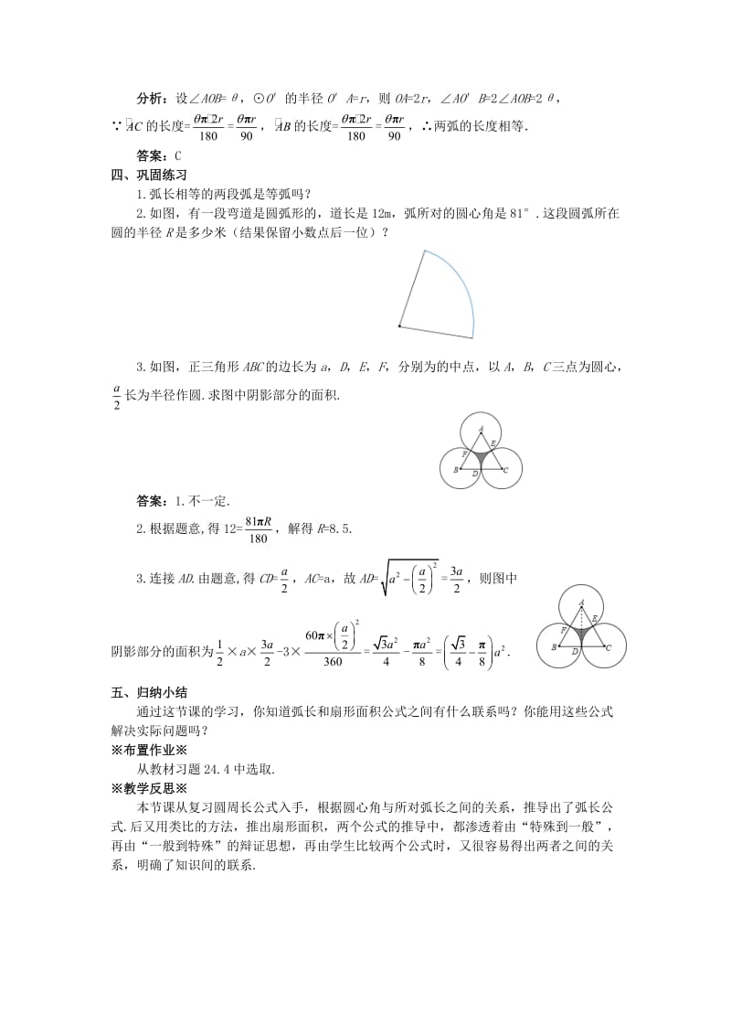 2018-2019学年九年级数学上册 第二十四章 圆 24.4 弧长和扇形面积（1）教案 （新版）新人教版.doc_第3页