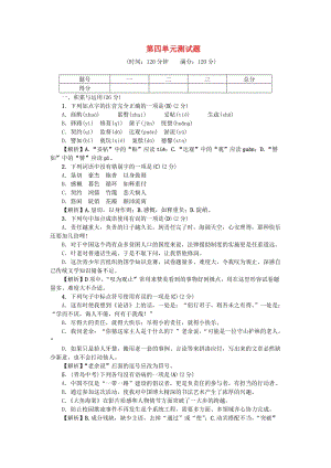 七年級語文下冊 第四單元綜合測試題 新人教版.doc