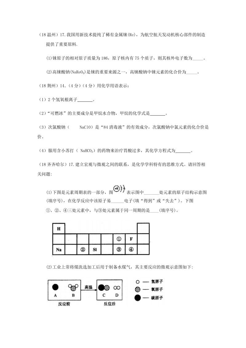 中考化学真题分类汇编 1 物质的构成和变化 考点6 化学用语 4综合.doc_第2页