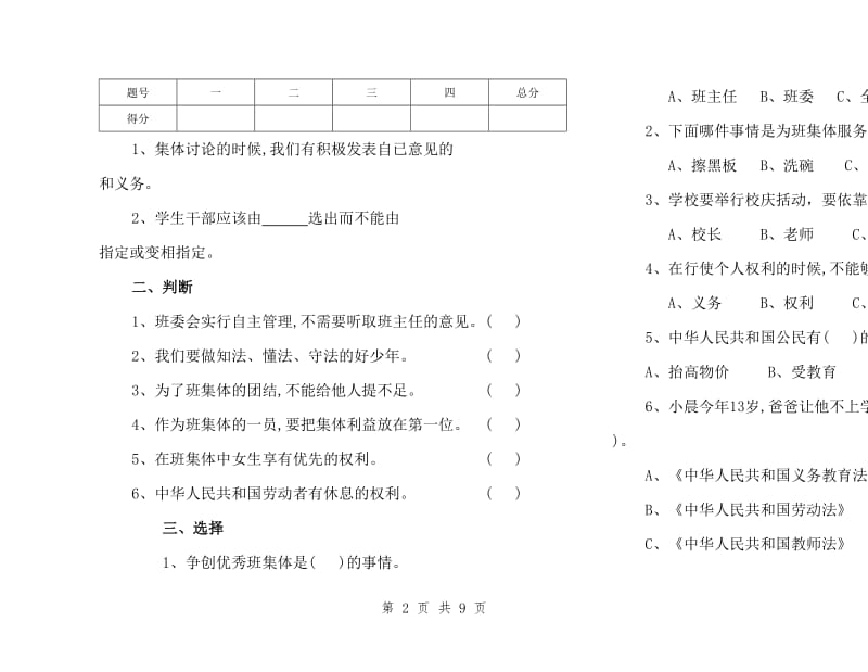 品德与社会北师大版五年级第四单元测试卷.doc_第2页