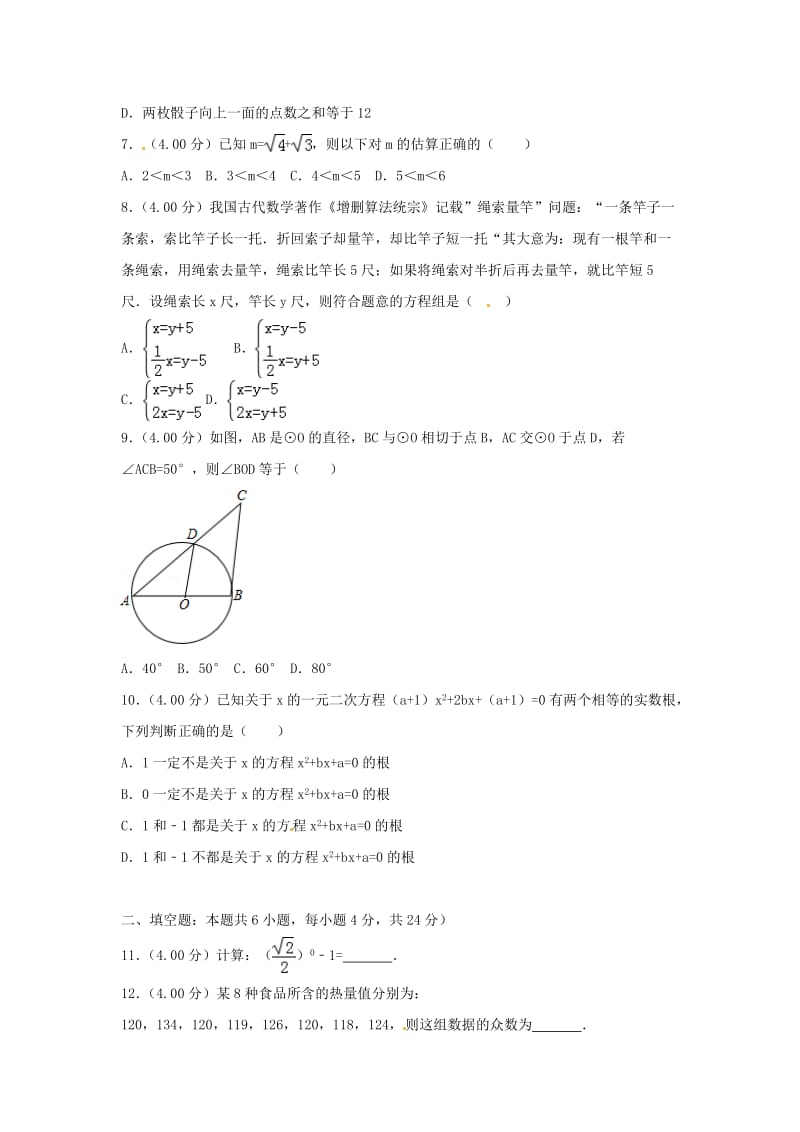 福建省中考数学真题试题（B卷含解析）.doc_第2页