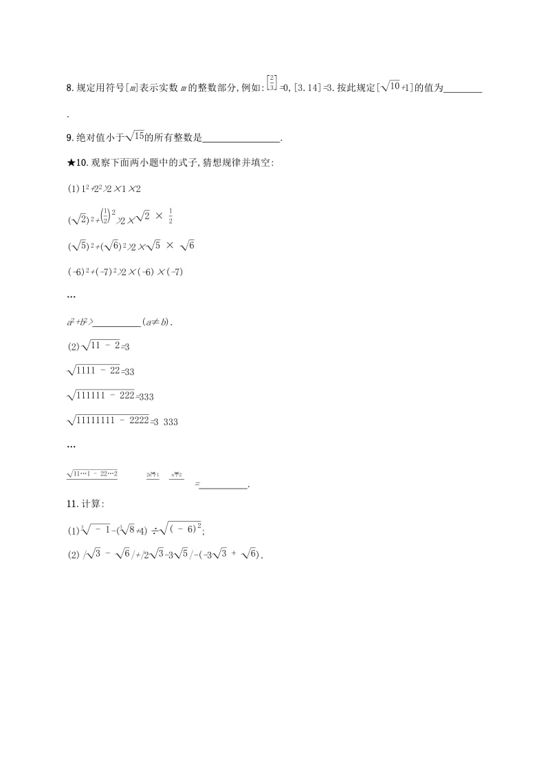 2019年春七年级数学下册 第六章 实数 6.3 实数知能演练提升 （新版）新人教版.doc_第2页