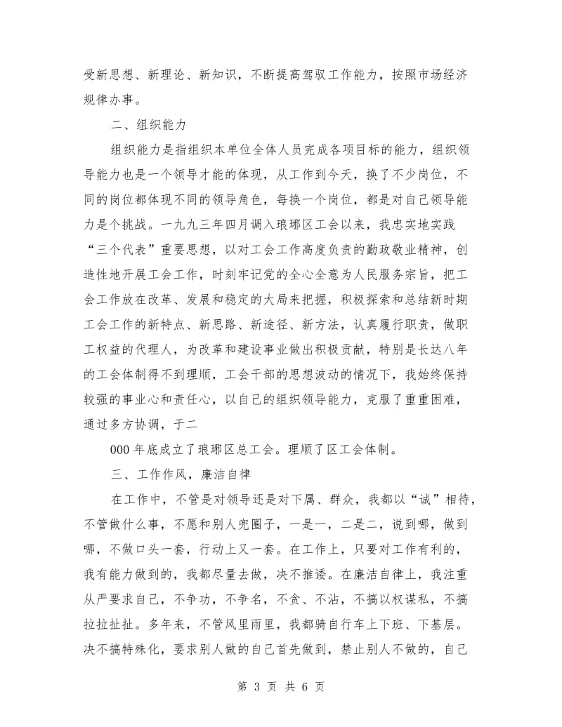 区总工会主席述职报告.doc_第3页