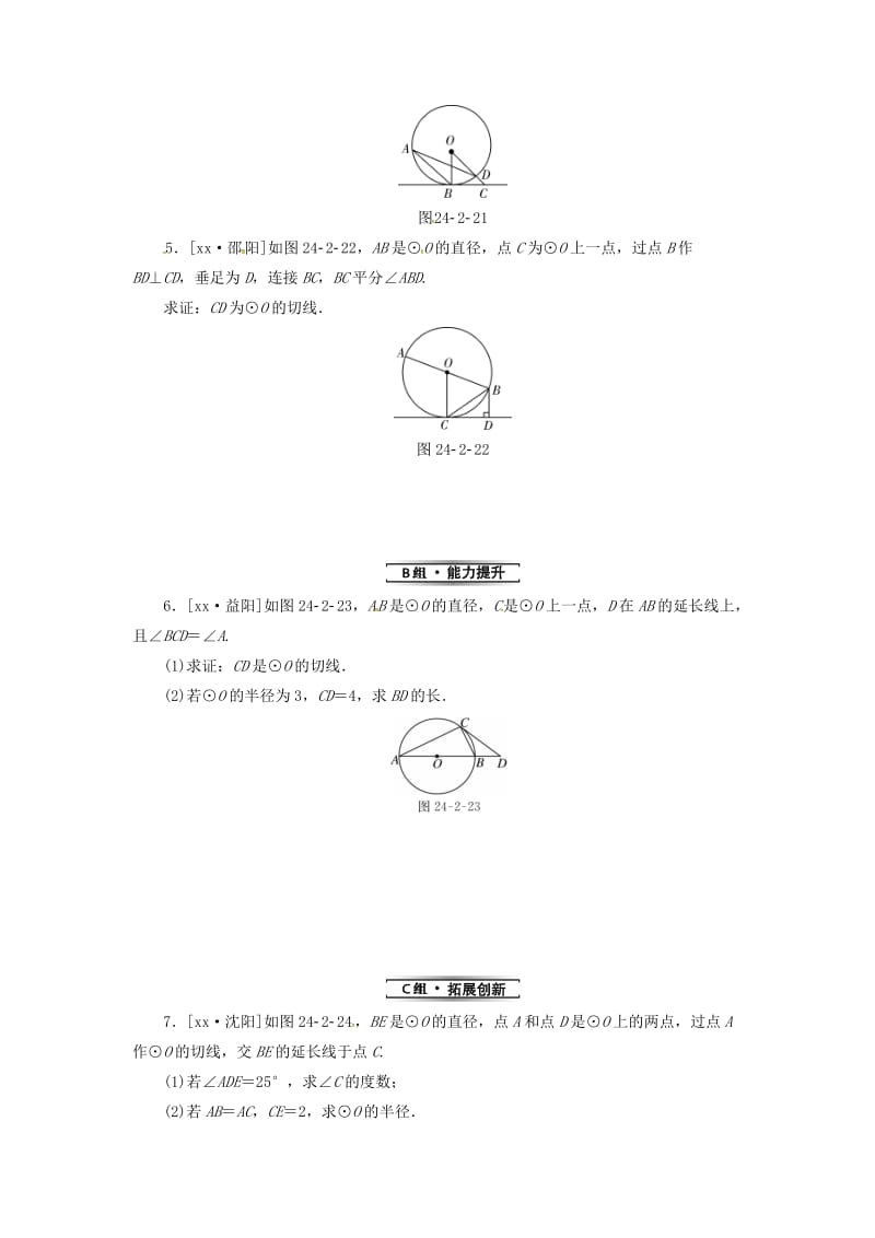 九年级数学上册第二十四章圆24.2点和圆直线和圆的位置关系24.2.2第2课时切线的判定和性质分层作业 新人教版.doc_第2页