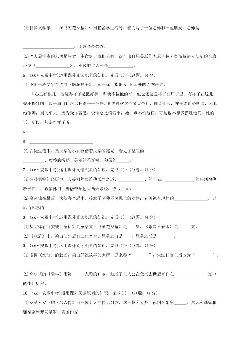 安徽省2019年中考语文 专题复习三 名著阅读真题过招.doc_第2页