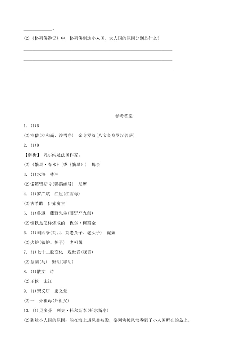 安徽省2019年中考语文 专题复习三 名著阅读真题过招.doc_第3页