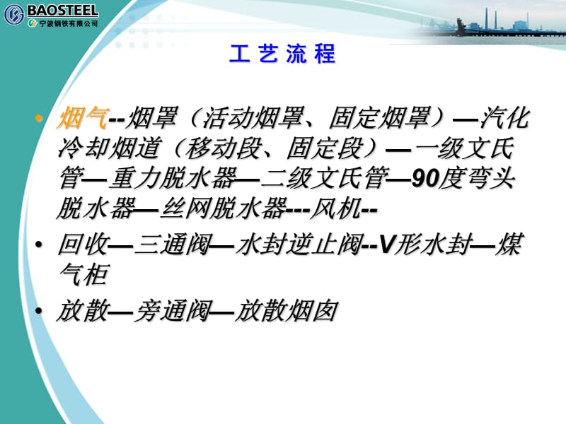 炼钢OG系统工艺流程.ppt_第2页